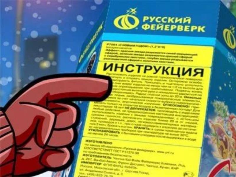 Инструкция как запускать. Инструкция на пиротехнике. Инструкция по фейерверкам. Инструктаж по пиротехника. Инструкция к петардам.