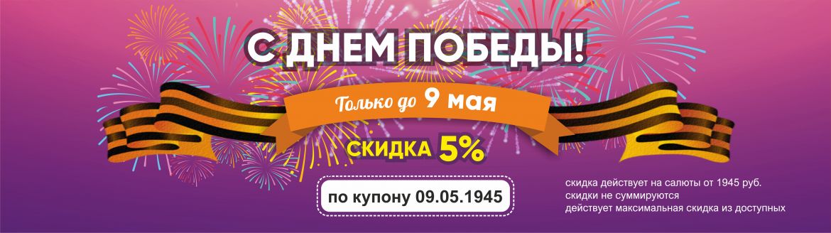 9 мая 9 мая