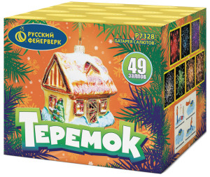 Фейерверк Р7328 Теремок: 0,8 х 49 залпов