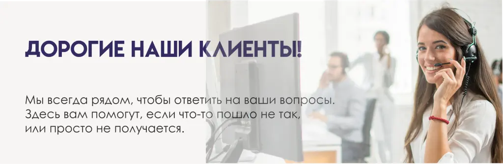 служба заботы о клиентах