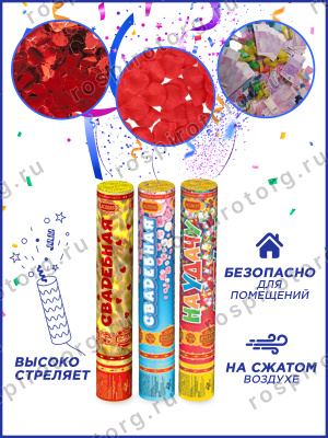 Свадебный БУМ набор пневмохлопушек 30 см.