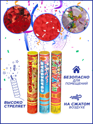 Свадебный БУМ набор пневмохлопушек 30 см.