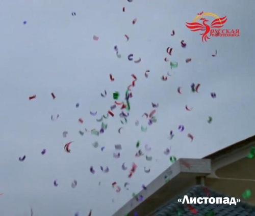 Хлопушка РС1840 Листопад (2 шт)