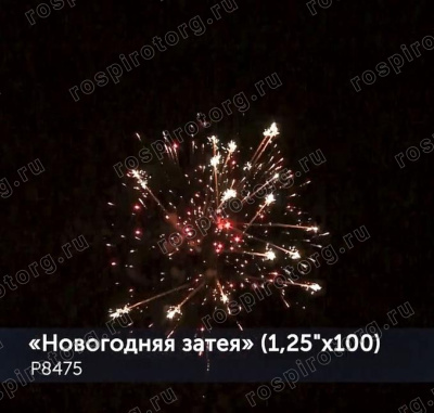 Фейерверк Новогодняя затея 1,25 х 100 залпов Р8475 Фейерверк Новогодняя затея 1,25 х 100 залпов Р8475