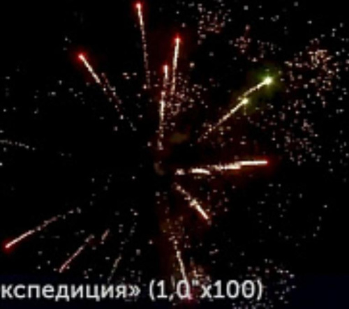 Салют Р7540 Экспедиция: (1,0 х 100 залпов) Русский фейерверк
