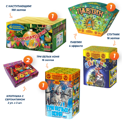 Большой набор пиротехники №2: фейерверки 3 шт., петарды, бенгальские огни, хлопушки + ПОДАРОК Большой набор пиротехники №2: фейерверки 3 шт., петарды, бенгальские огни, хлопушки + ПОДАРОК