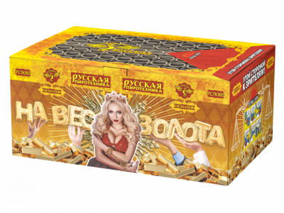 Фейерверк РС9085 На вес золота 1,0/1,2 х 138 залпов