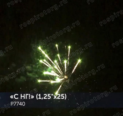 Фейерверк Р7740 С НГ! (1,25 х 25 залпов) Русская пиротехника Фейерверк Р7740 С НГ! (1,25 х 25 залпов) Русская пиротехника