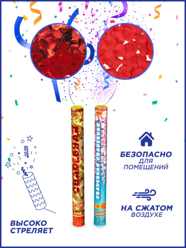 Свадебный стандарт набор пневмохлопушек 50 см.