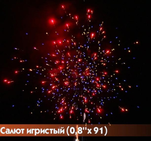 Фейерверк ЕС340 Игристый: 0,8 х 91 залпов
