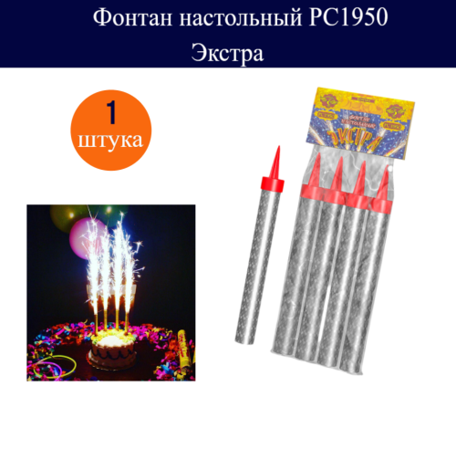 Набор бенгальские огни и хлопушки №1МАКСИ для большой компании
