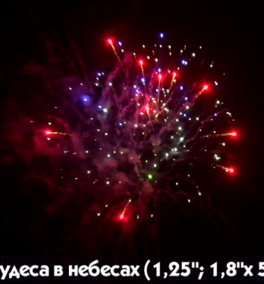 Фейерверк Р8170 Чудеса в небесах : 1,251,8 х 50 залпов Фейерверк Р8170 Чудеса в небесах : 1,251,8 х 50 залпов