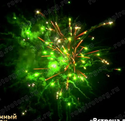 Фейерверк ОС8541 Встреча друзей 1,1 х 48 залпов Фейерверк ОС8541 Встреча друзей 1,1 х 48 залпов