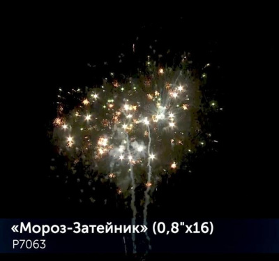 Фейерверк Р7063 Мороз-Затейник 0,8" х 16 залпов