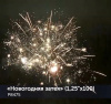 Фейерверк Новогодняя затея 1,25 х 100 залпов Р8475 Фейерверк Новогодняя затея 1,25 х 100 залпов Р8475