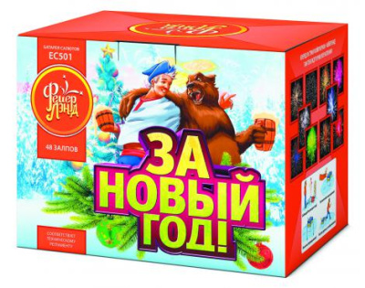 Фейерверк ЕС501 За новый год!: 1 х 48 залпов Фейерверк ЕС501 За новый год!: 1 х 48 залпов