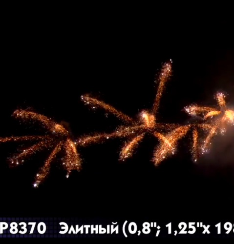 Фейерверк Элитный: 0,81,25 х 198 залпов Р8370