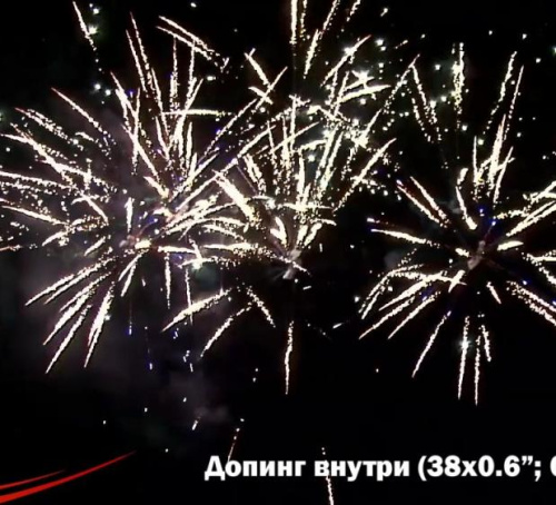 Фейерверк РС9020 Допинг внутри 0,8/1,0 х 38 залпов
