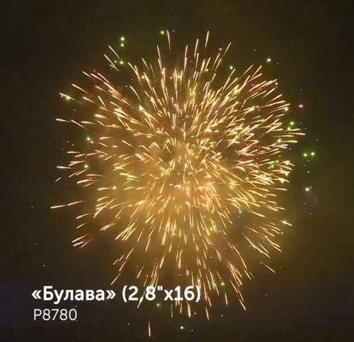 Фейерверк Р8780 Булава 2,8 х 16 залпов
