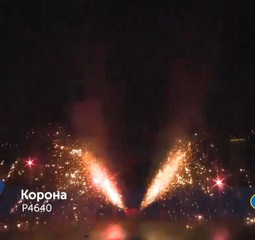 Фейерверк фонтан Р4640 Корона Русская пиротехника