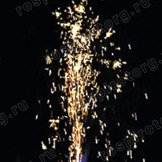 Фонтан Р4121 Брют, конус 13" 2 эффекта, 65 секРусский Фейерверк