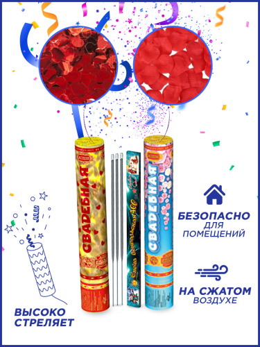 Свадебный набор пневмохлопушек и аксессуаров Базовый 30 см.