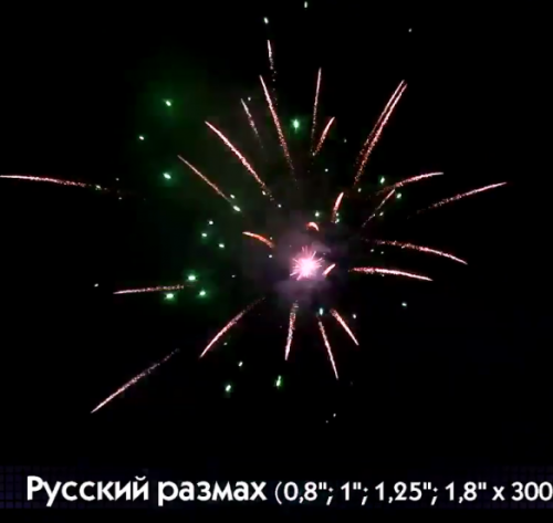 Фейерверк Р8315 Русский размах : 0,811,251,8 х 300 залпов