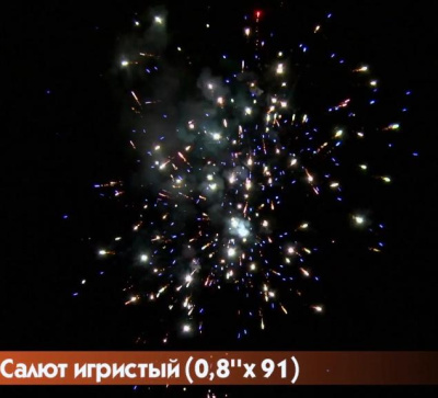 Фейерверк ЕС340 Игристый: 0,8 х 91 залпов Фейерверк ЕС340 Игристый: 0,8 х 91 залпов