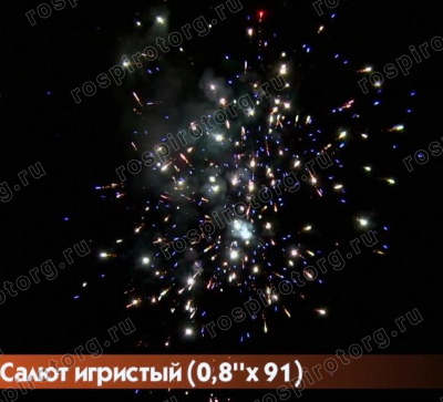 Фейерверк ЕС340 Игристый: 0,8 х 91 залпов Фейерверк ЕС340 Игристый: 0,8 х 91 залпов