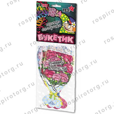 ТР707 Букетик: надувная Пневмохлопушка