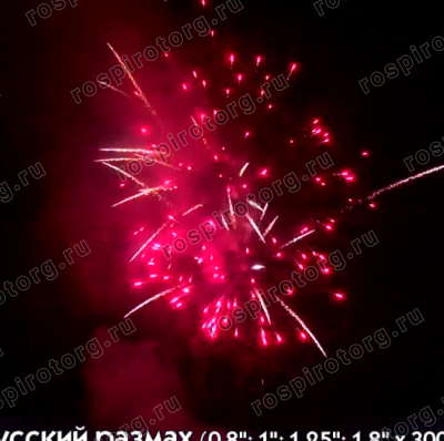 Фейерверк Р8315 Русский размах : 0,811,251,8 х 300 залпов Фейерверк Р8315 Русский размах : 0,811,251,8 х 300 залпов