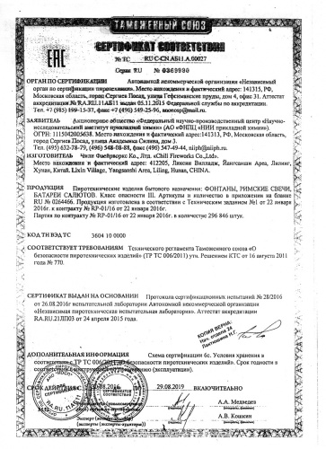 Фонтан пиротехнический РС4162 Благородная Фудзияма Фонтан пиротехнический РС4162 Благородная Фудзияма
