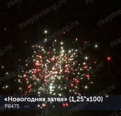 Фейерверк Новогодняя затея 1,25 х 100 залпов Р8475 Фейерверк Новогодняя затея 1,25 х 100 залпов Р8475