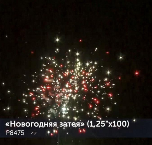 Фейерверк Новогодняя затея 1,25 х 100 залпов Р8475