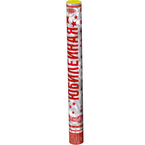 АС0155 Пневмохлопушка Юбилейная-50