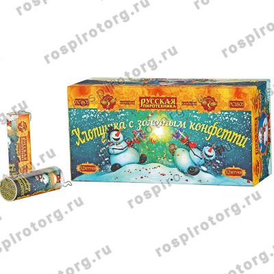 Набор хлопушек с игрушкой и золотым конфетти 10 шт РС1805, РС1807