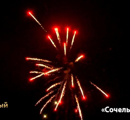 Фейерверк ОС8226 Сочельник (1,1 х 19 залпов) Русская пиротехника