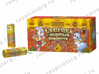 Хлопушки БЛОК 32 шт. с золотым конфетти 90 мм. РС1805