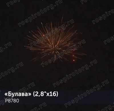 Фейерверк Р8780 Булава 2,8 х 16 залпов Фейерверк Р8780 Булава 2,8 х 16 залпов