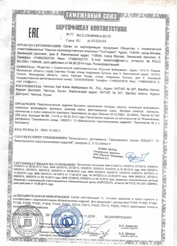 Римская свеча Р5726 Хризантема:1,2 х 8 залпов (1 шт) Русский фейерверк