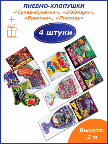 Праздничный набор хлопушек, фонтанов, бенгальских огней на День Рождения, Детский праздник