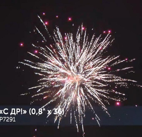 Салют Р7291 СДР! 0,8 х 36 залпов Салют Р7291 СДР! 0,8 х 36 залпов