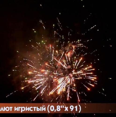 Фейерверк ЕС340 Игристый: 0,8 х 91 залпов