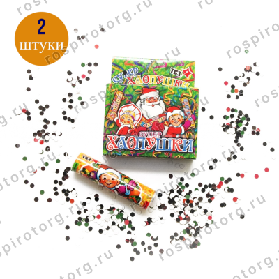 Набор 12 хлопушек на Новый год (4 уп.*3 шт) конфетти и серпантин