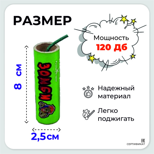 Петарды Зомби (5шт. в 1 уп.) П2408 Мощность Корсар-10 Петарды Зомби (5шт. в 1 уп.) П2408 Мощность Корсар-10