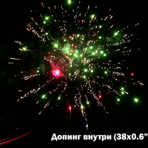 Фейерверк РС9020 Допинг внутри 0,8/1,0 х 38 залпов