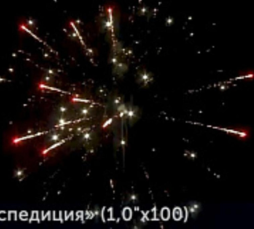 Салют Р7540 Экспедиция: (1,0 х 100 залпов) Русский фейерверк