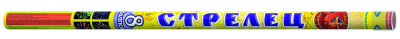 Римская свеча УПАКОВКА 2 шт Стрелец 1 х 8 залпов Р5602