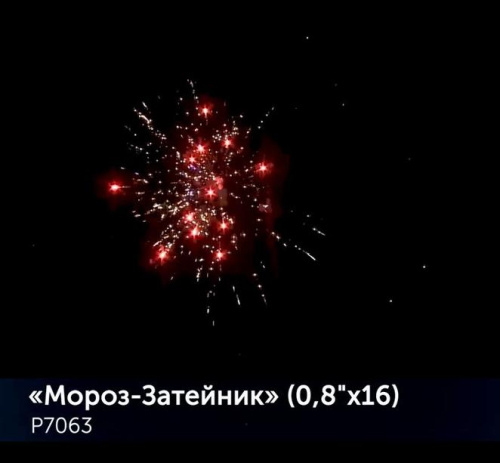 Фейерверк Р7063 Мороз-Затейник 0,8 х 16 залпов