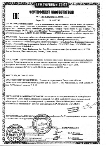 Фейерверк РС7560 3Д: Зимние забавы (1,0 х 100 залпов) Русская пиротехника